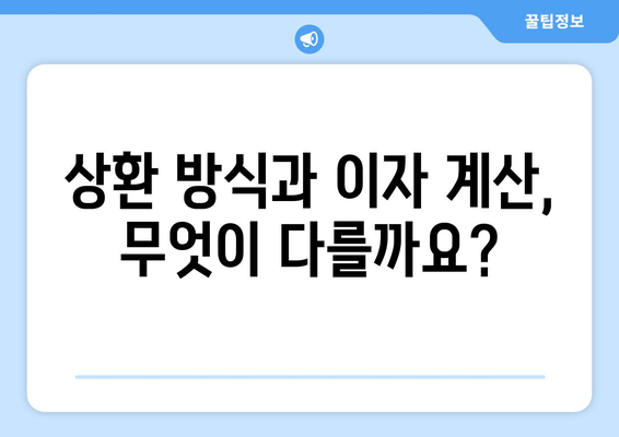 신용대출과 마이너스 통장의 차이점