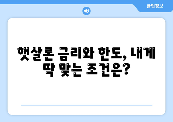 근로자햇살론 서민금융지원 직장인 대상 자격 조건 확실히 알기