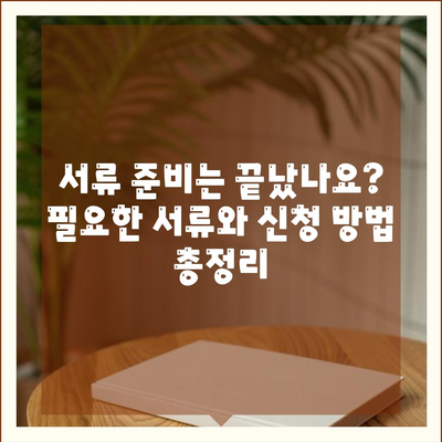 청년 전월세 보증금 대출,자격, 요건