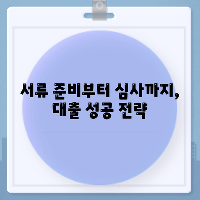 공무원연금 대출 거절 상황 파악 및 해결