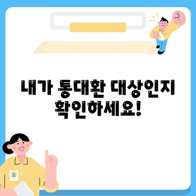 직장인 통대환,저금리 은행대출 갈아타기 조건