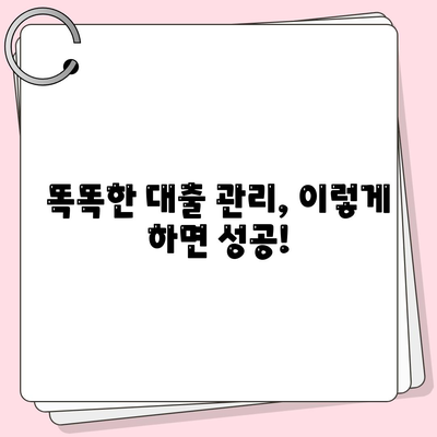 직장인과 사업가의 대출 활용 방법