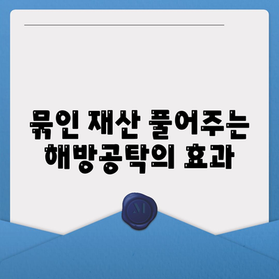 공탁금대출,강제집행정지, 해방공탁, 가압류