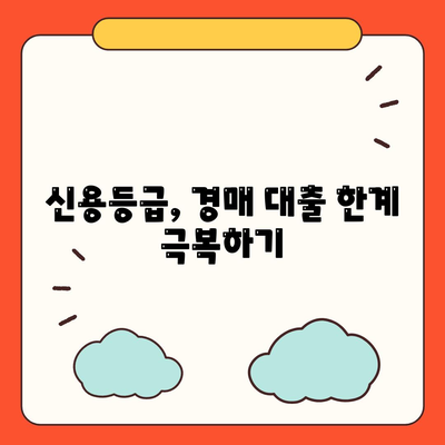 부동산 경매대출을 쉽게 받는 방법