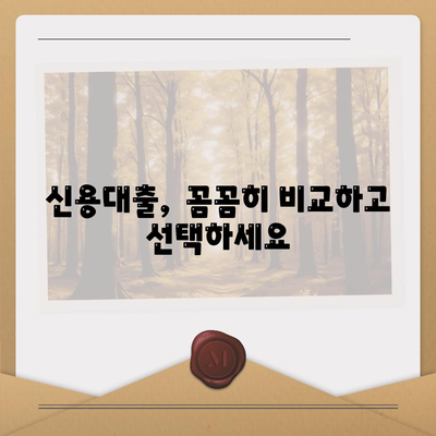 신입 직장인을 위한 신용대출