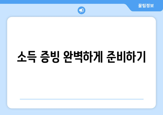 직장인 신용대출,거절당하지 않기 위한 팁