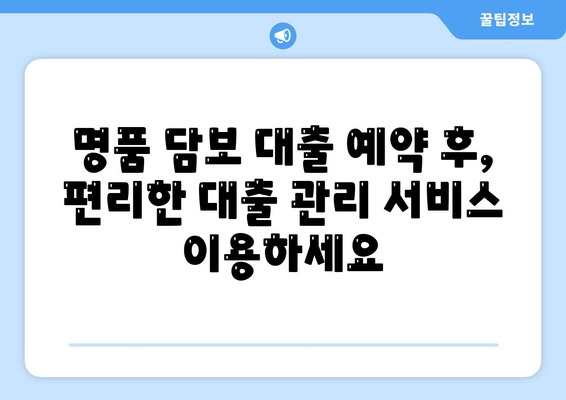 피플펀드 명품 담보 대출 예약과 관련 내용