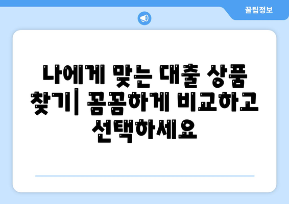 대출 신청 및 문의에 대한 모든 정답