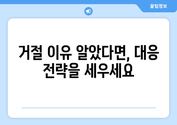 근로자 햇살론 대출 거절 대응 가이드