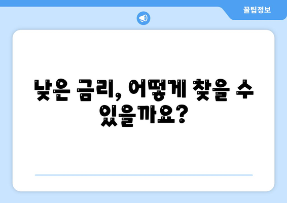 저금리 사업자대출