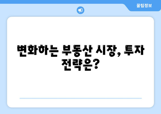 부동산 시장을 움직이는 힘 | 부동산 대출의 영향과 미래 전망 | 금리 변동, 부동산 가격, 경제 전망