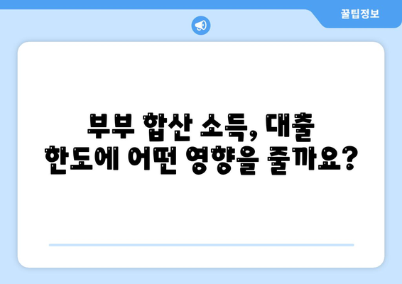 디딤돌 대출 한도