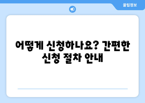 버팀목 전세자금대출, 조건부터 한도까지 완벽 정리 | 대상, 신청 방법, 필요 서류, 주의 사항