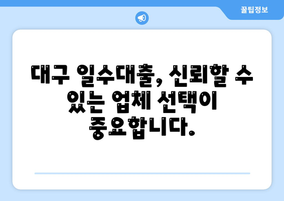 대구 일수대출 상세 소개