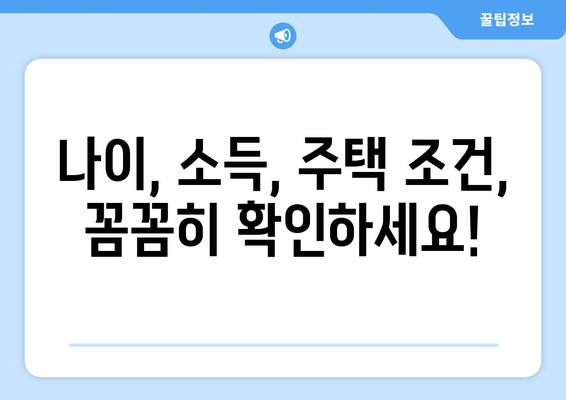 청년 전월세 보증금 대출 자격 및 요건