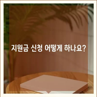 강원도 정선군 화암면 민생회복지원금 | 신청 | 신청방법 | 대상 | 지급일 | 사용처 | 전국민 | 이재명 | 2024