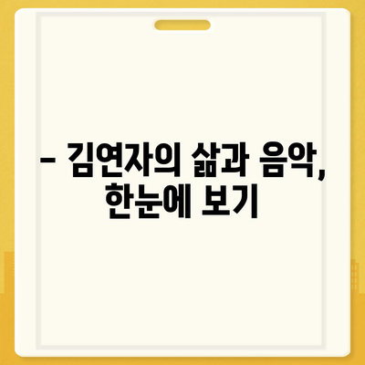 김연자, 트로트 여왕의 눈부신 50년| 변화와 혁신의 역사 | 트로트 전설, 가수, 히트곡, 김연자 프로필