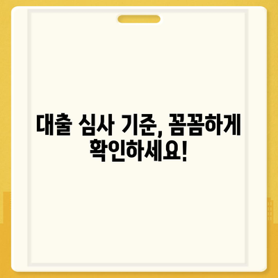 공무원연금 대출 거절, 이유 파악하고 해결하세요! | 거절 원인 분석, 대출 성공 전략, 추가 정보