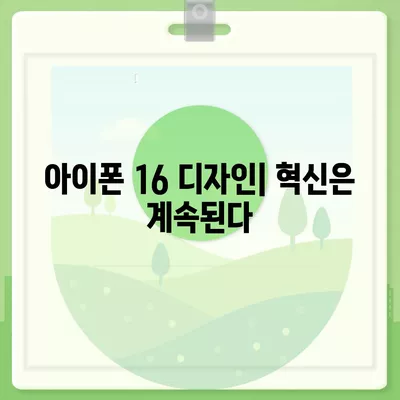 아이폰 16 출시일, 디자인, 스펙 예측 | 1차 출시국 공개