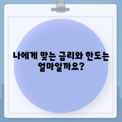 근로자햇살론 서민금융진흥원대출 완벽 가이드 | 신청 자격, 금리, 한도, 필요 서류, 성공적인 대출 전략