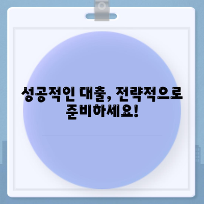 근로자햇살론 서민금융진흥원대출 완벽 가이드 | 신청 자격, 금리, 한도, 필요 서류, 성공적인 대출 전략