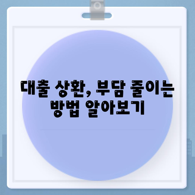 대학 학비 마련, 대학생 대출 비교 가이드 | 학자금 대출, 금리 비교, 조건 분석, 상환 방법