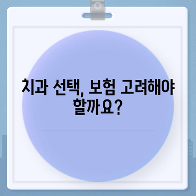 임플란트 보험 적용, 얼마나 가능할까요? | 임플란트 비용, 보험 혜택, 치과, 건강보험