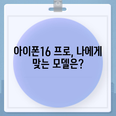 광주시 남구 백운2동 아이폰16 프로 사전예약 | 출시일 | 가격 | PRO | SE1 | 디자인 | 프로맥스 | 색상 | 미니 | 개통