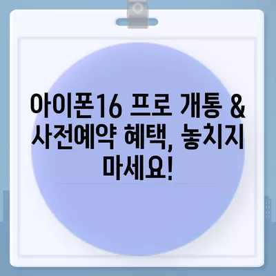 전라남도 무안군 청계면 아이폰16 프로 사전예약 | 출시일 | 가격 | PRO | SE1 | 디자인 | 프로맥스 | 색상 | 미니 | 개통