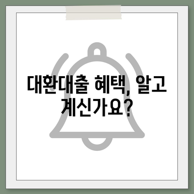 정부지원 대환대출, 나에게 맞는 조건 찾기 | 대환대출, 금리 비교, 신청 자격, 지원 대상, 혜택