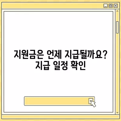 경상남도 사천시 선구동 민생회복지원금 | 신청 | 신청방법 | 대상 | 지급일 | 사용처 | 전국민 | 이재명 | 2024