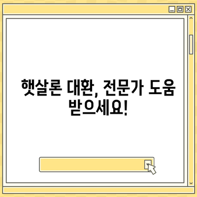 저신용자 소액 생계비 대출, 햇살론 대환 가능할까요? | 대환 조건, 신청 방법, 성공 사례