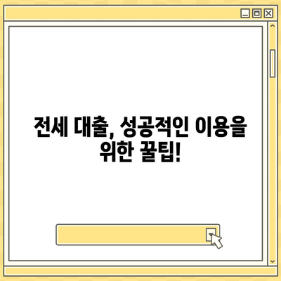 추석 연휴 전세 자금 대출, 똑똑하게 이용하는 방법 총정리 | 전세 대출, 금리 비교, 대출 조건