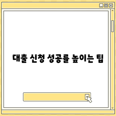 법인 사업자 대출 종류와 신청 조건