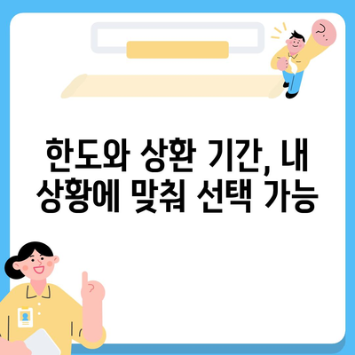 하나 비상금대출