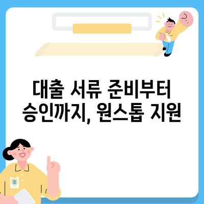 통합 지원 센터를 통해 대출 지원 받기