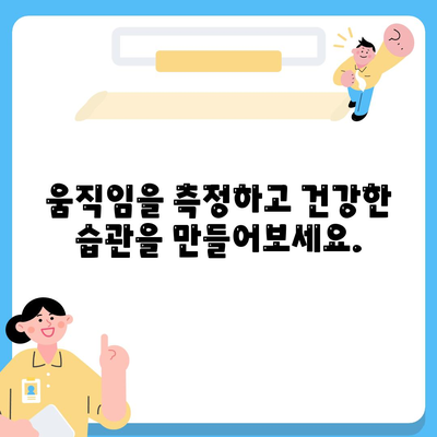 애플워치의 활동 추적 기능을 활용해 건강하고 역동적인 삶으로