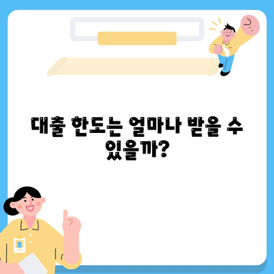 자동차 담보 대출, 직업 상관없이 가능할까요? | 조건, 한도, 금리 비교