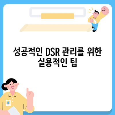 DSR 계산기| 효율적인 DSR 관리를 위한 완벽 가이드 | DSR 계산, DSR 분석, 매출 증진 팁