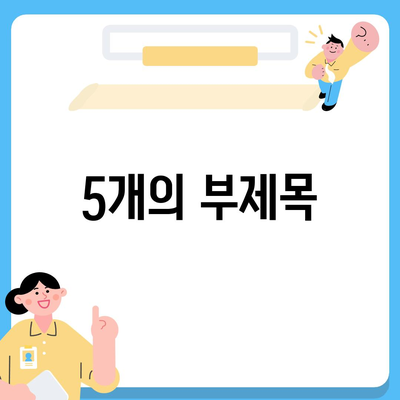 서민금융진흥원 맞춤대출 기대출과다차추가 햇살론 수수료| 꼼꼼히 따져보는 대출 조건 & 주의사항 | 서민금융, 햇살론, 대출 수수료, 금리 비교, 신청 자격