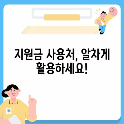 인천시 중구 개항동 민생회복지원금 | 신청 | 신청방법 | 대상 | 지급일 | 사용처 | 전국민 | 이재명 | 2024