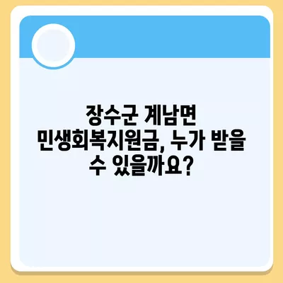 전라북도 장수군 계남면 민생회복지원금 | 신청 | 신청방법 | 대상 | 지급일 | 사용처 | 전국민 | 이재명 | 2024