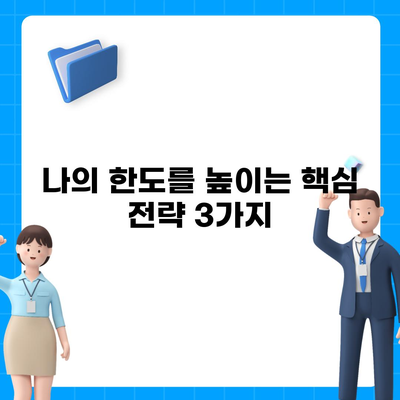 오피스텔 담보대출 한도, 최대로 끌어올리는 팁 | 상업용, 주거용, 한도 극대화 전략