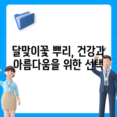 달맞이꽃 뿌리의 놀라운 효능 7가지 | 건강, 피부, 항산화, 면역력, 부작용