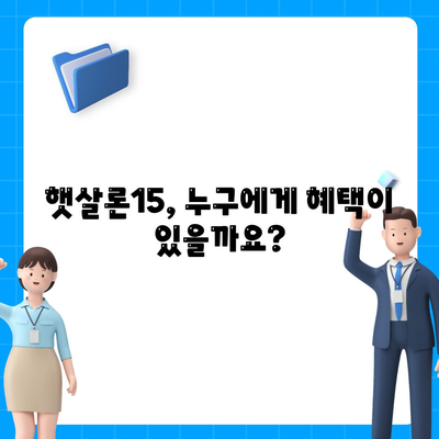 서민금융진흥원 소액생계비대출 맞춤대출 대환 추가 햇살론15 | 자격조건 & 신청 방법 총정리 | 서민금융, 햇살론, 대출, 생계비