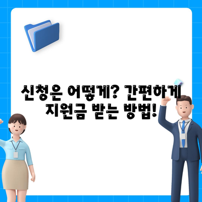 대전시 중구 문화1동 민생회복지원금 | 신청 | 신청방법 | 대상 | 지급일 | 사용처 | 전국민 | 이재명 | 2024