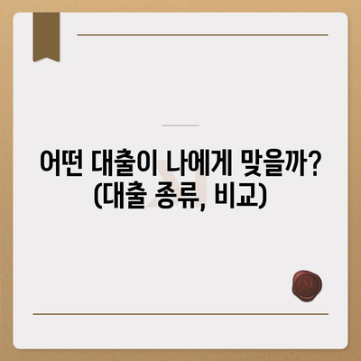 대출 신청 및 문의에 대한 모든 정답