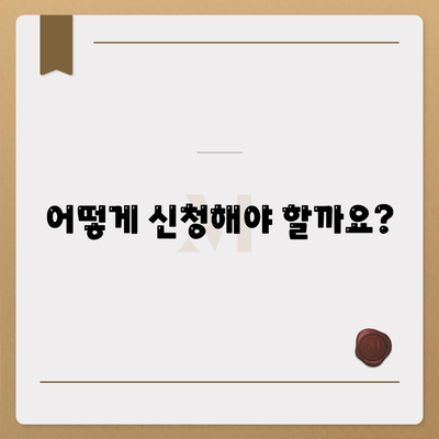 청년버팀목 전세자금대출,조건과 금리 확인