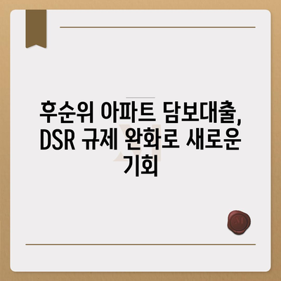 후순위 아파트 담보대출 DSR 한도 완화! 저축은행 주택 담보대출 금리 비교 가이드 | DSR, 주택담보대출, 금리 비교, 저축은행