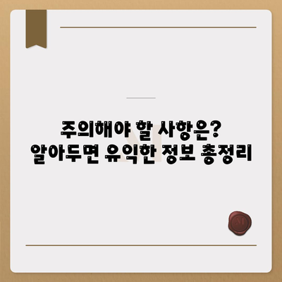 청년버팀목 전세자금대출, 대상·금리 조건 완벽 정리 | 신청 자격, 필요 서류, 주의 사항까지!